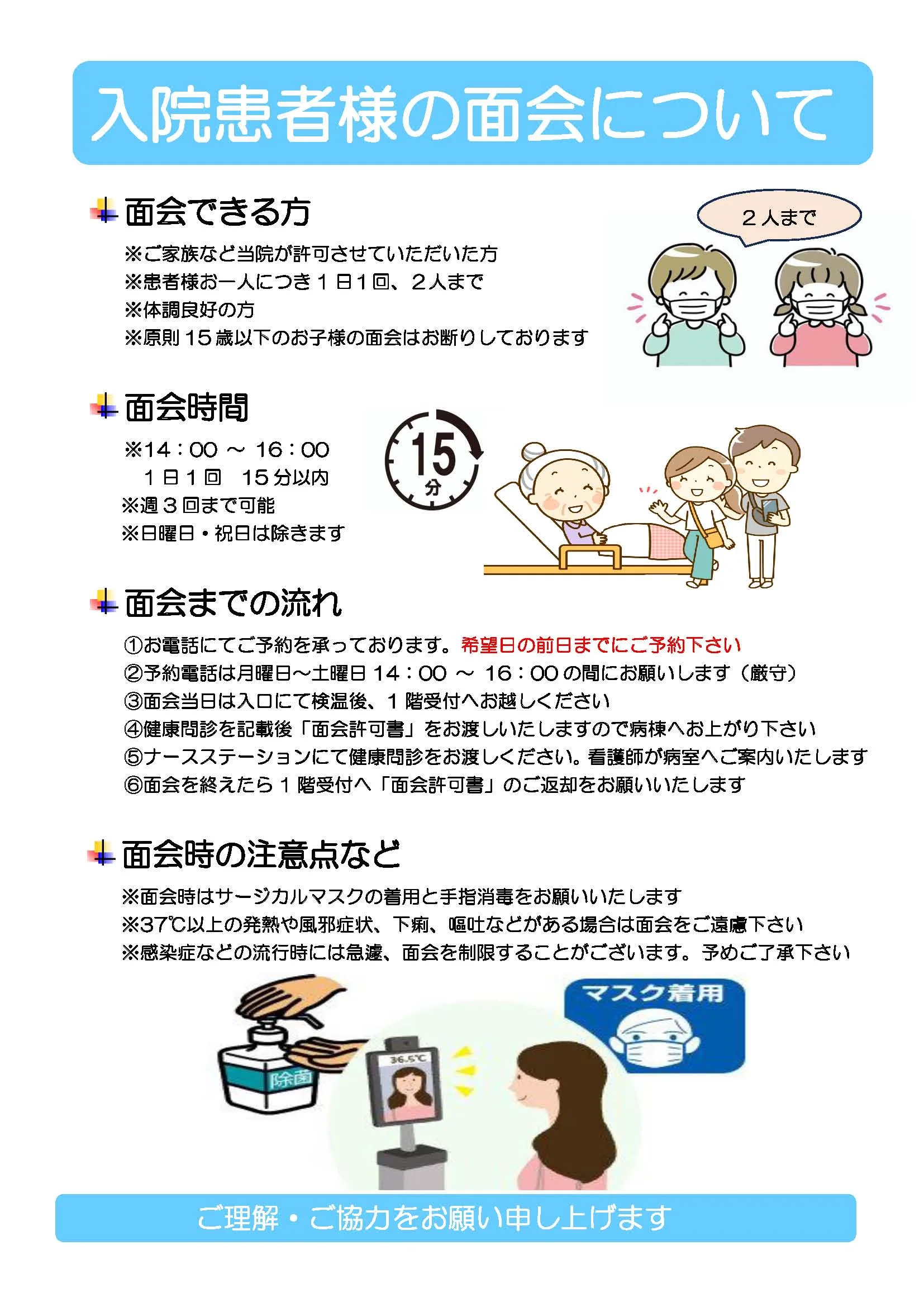 入院面会の案内文