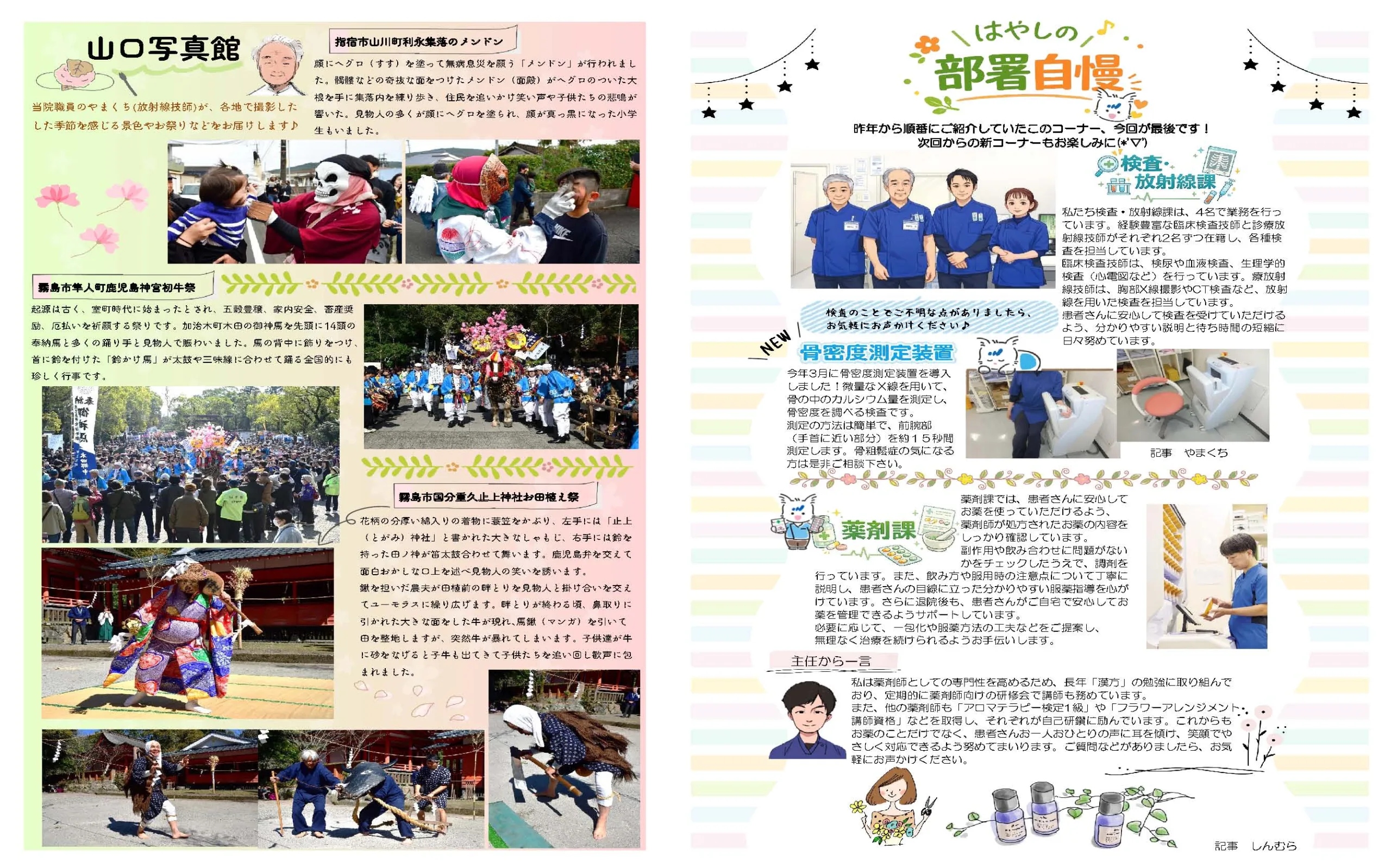 広報誌「はやしのはなし」2026年春号 発刊！ | はやし病院（旧：林内科