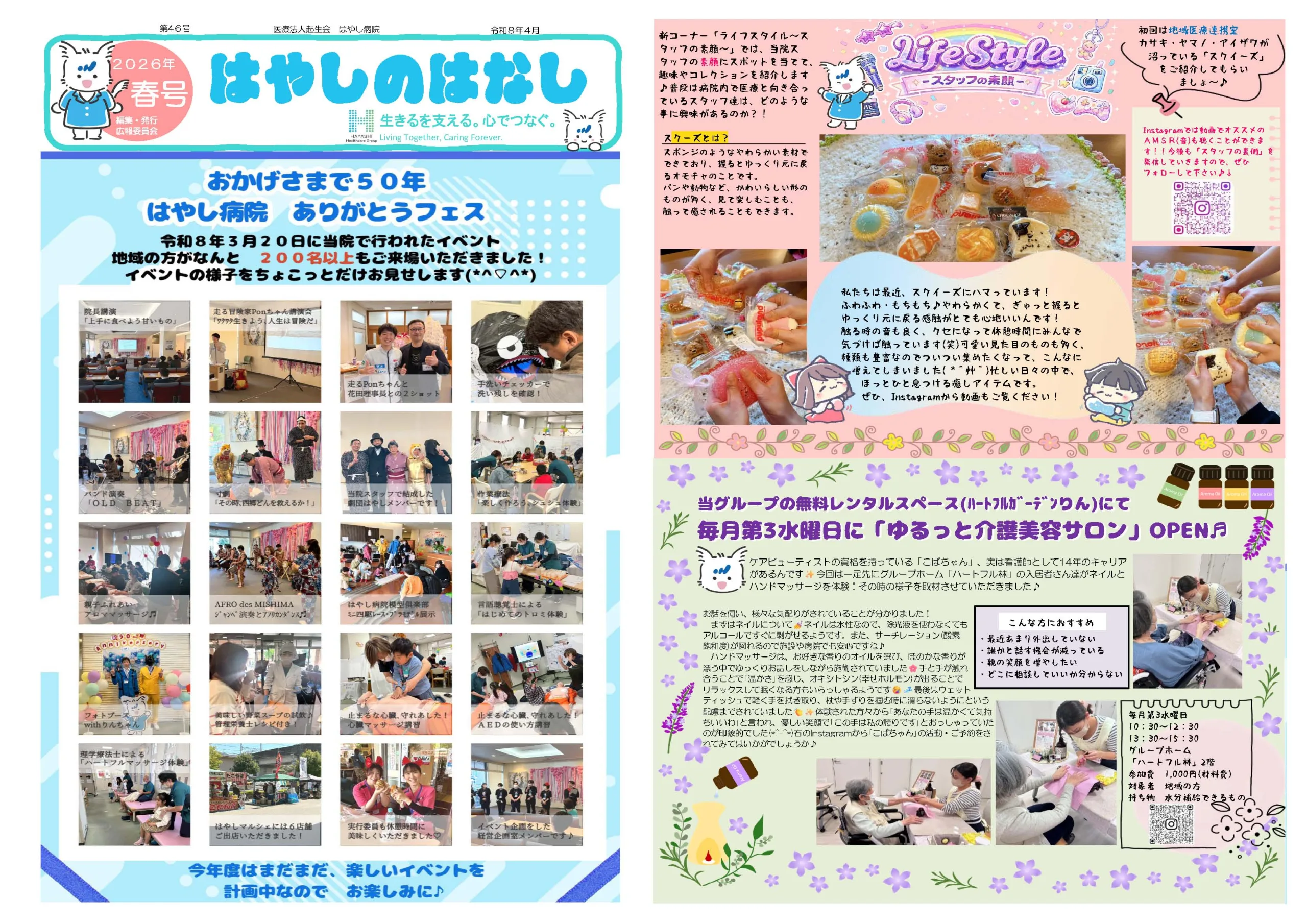 広報誌「はやしのはなし」2026年春号 発刊！ | はやし病院（旧：林内科